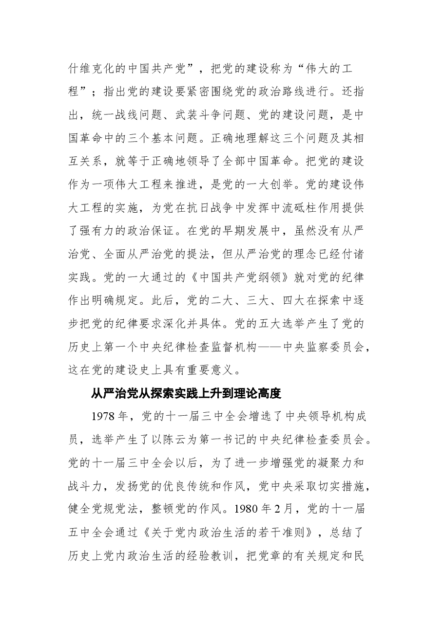 (5篇)派驻纪检组组长关于派驻所在集团公司工作汇报汇编.docx,第3页预览