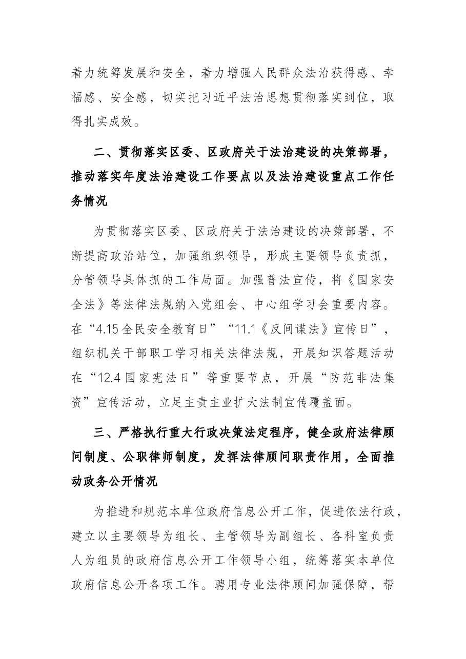 金融局局长2021年度述法报告.docx,第2页预览