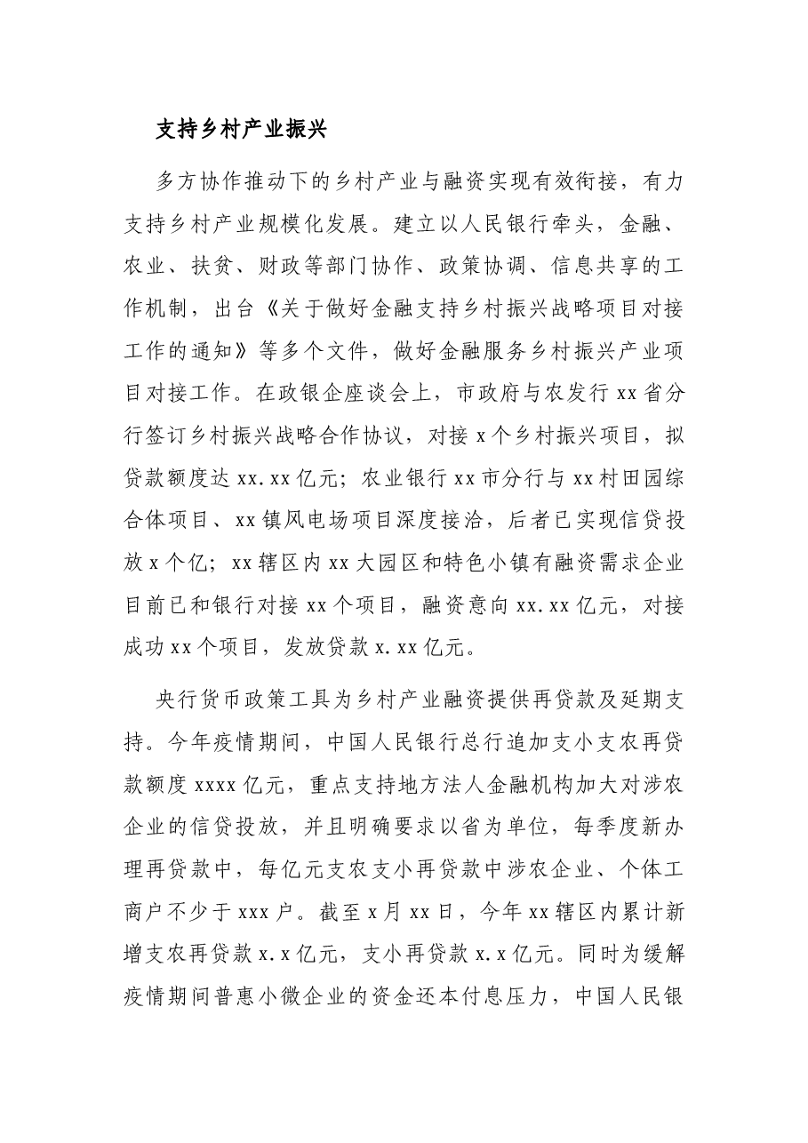 关于金融服务支持农村地区乡村振兴成果报告（银行）.docx，第3页预览