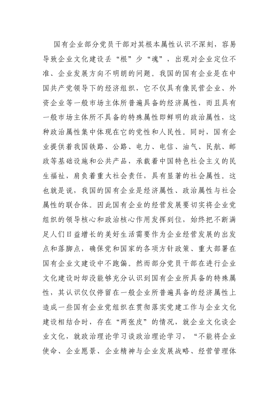 关于企业文化建设工作开展情况报告(国有企业党的建设工作会议五周年“回头看”).docx,第3页预览