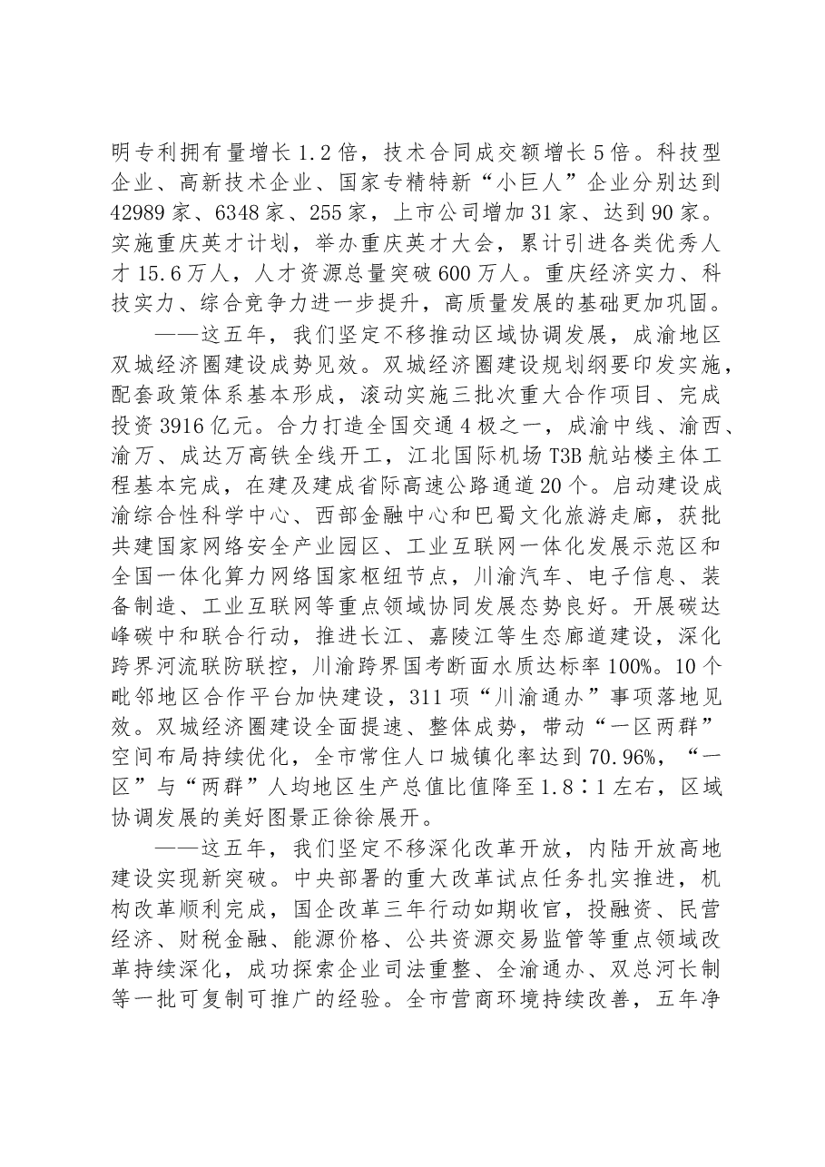 2023年重庆市人民政府工作报告.docx,第2页预览