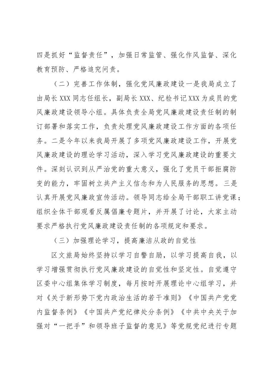 XX局落实党风廉政建设责任制述职报告.docx，第2页预览