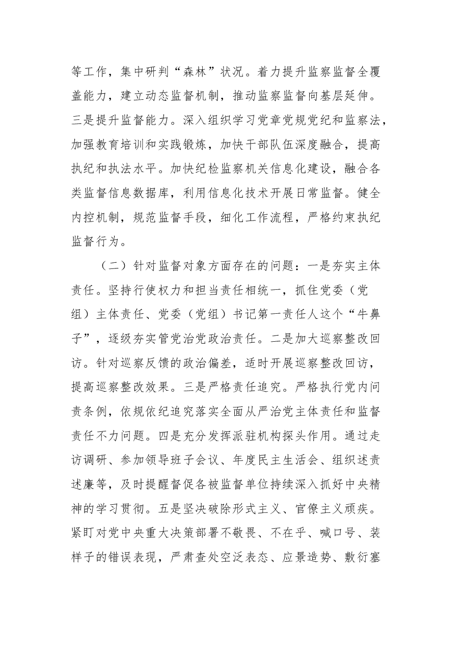 (12篇)近三年开展政治督查工作的情况报告汇编.docx,第4页预览
