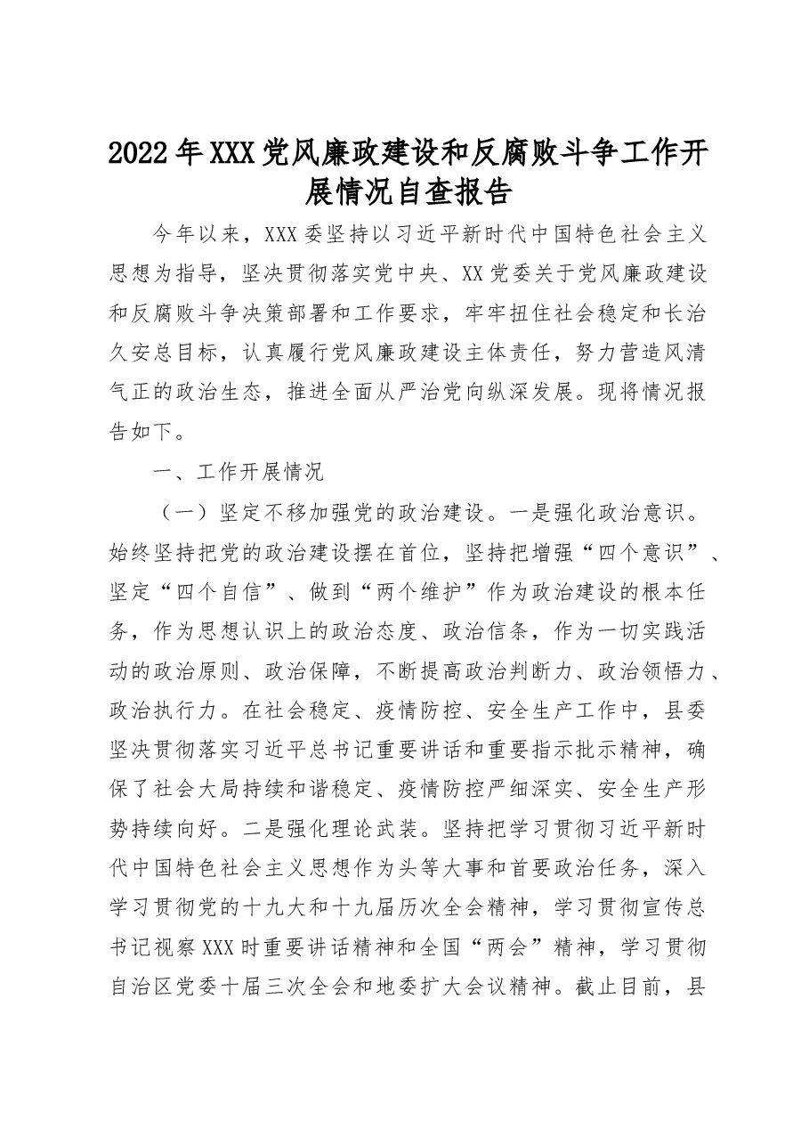 2022年X党风廉政建设和反腐败斗争工作开展情况自查报告.docx,第1页预览