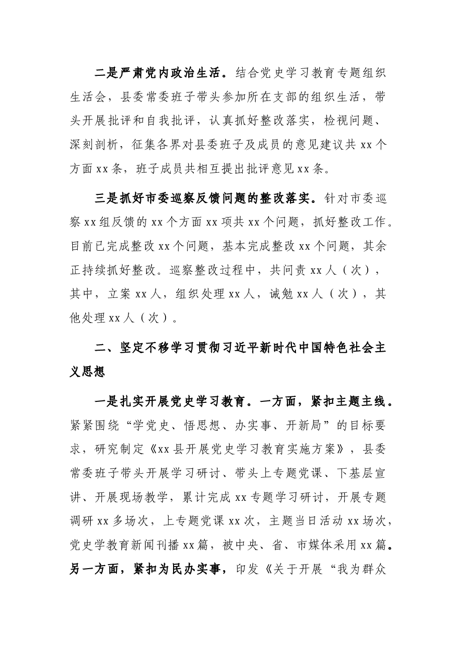 2021年全治党主体责任落实情况的报告.docx,第2页预览