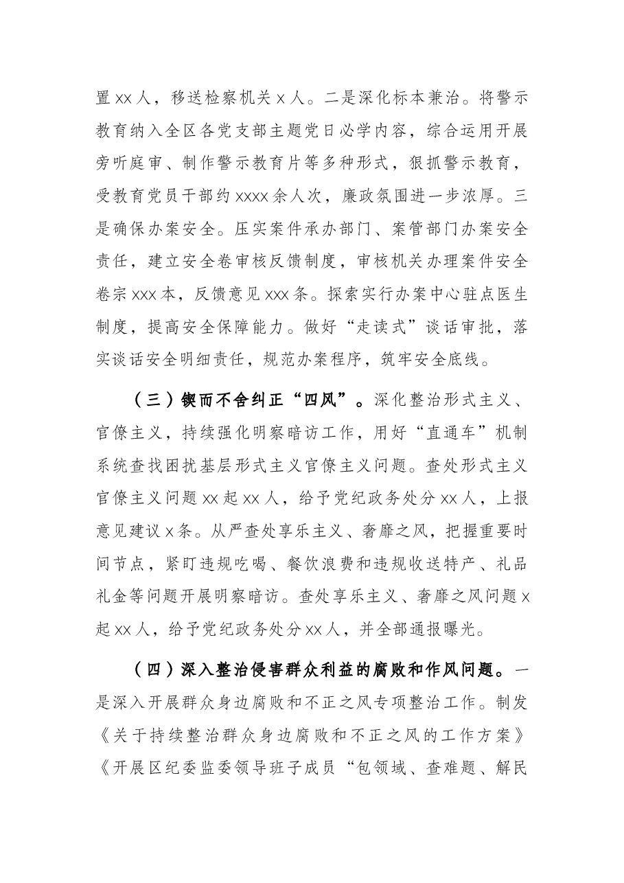 县区纪律检查委员会全体会议工作报告.docx,第3页预览
