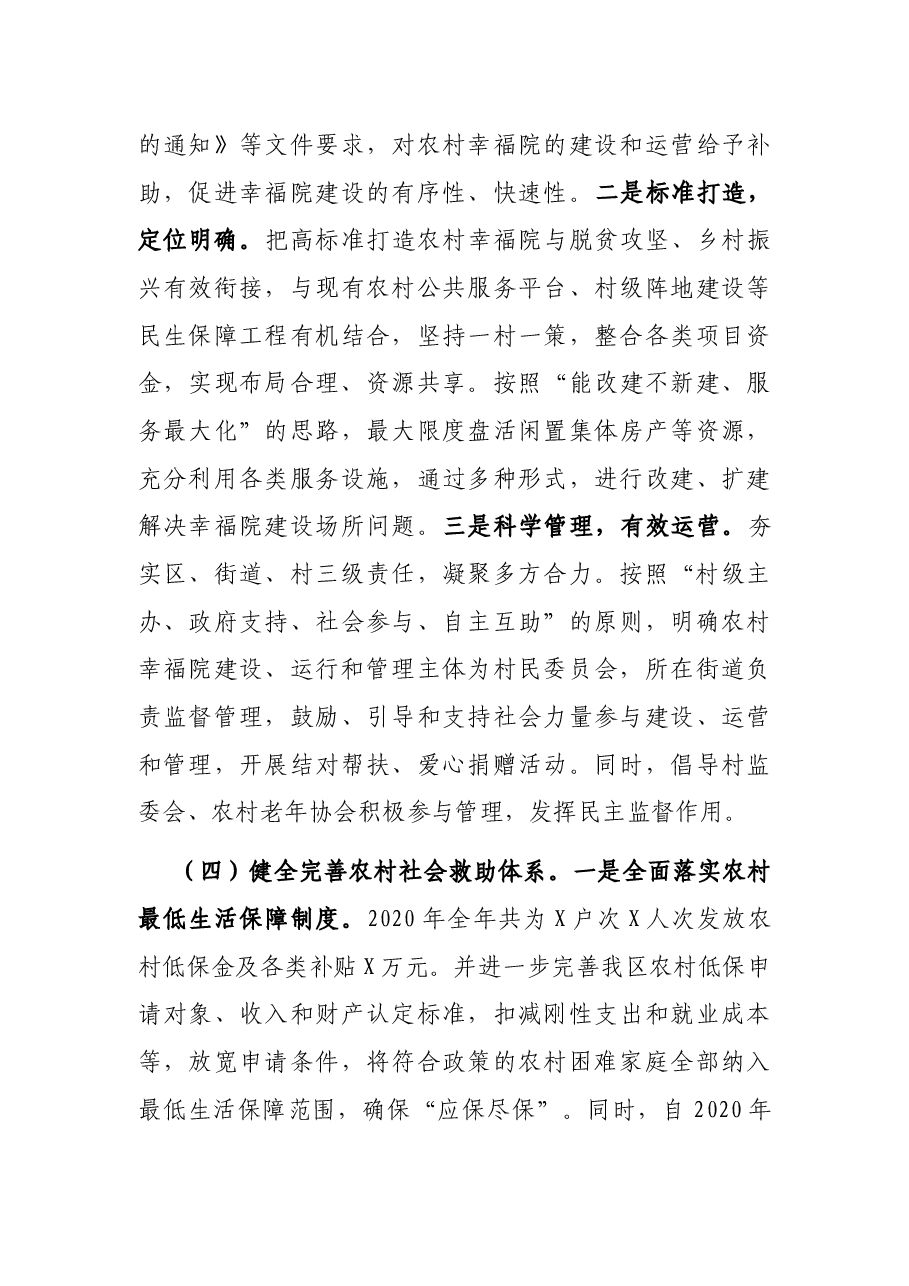 X区民政局乡村振兴工作开展情况报告.docx,第4页预览