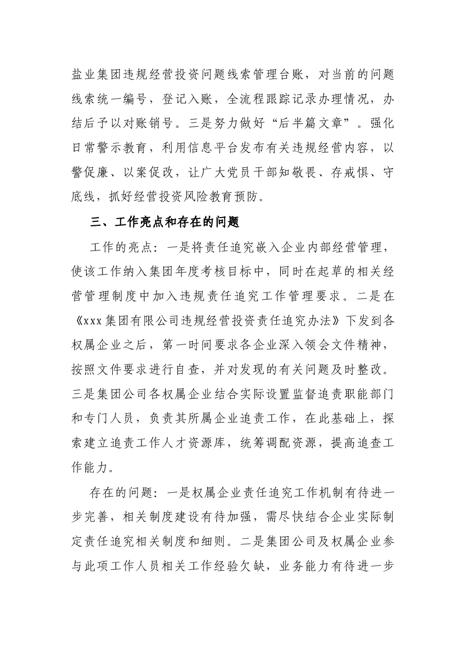 国企X盐业集团关于违规经营投资责任追究工作体系建设任务完成情况的报告.docx，第4页预览