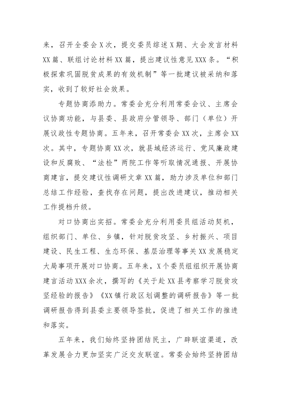 县政协X届委员会常委会换届工作报告.docx,第4页预览
