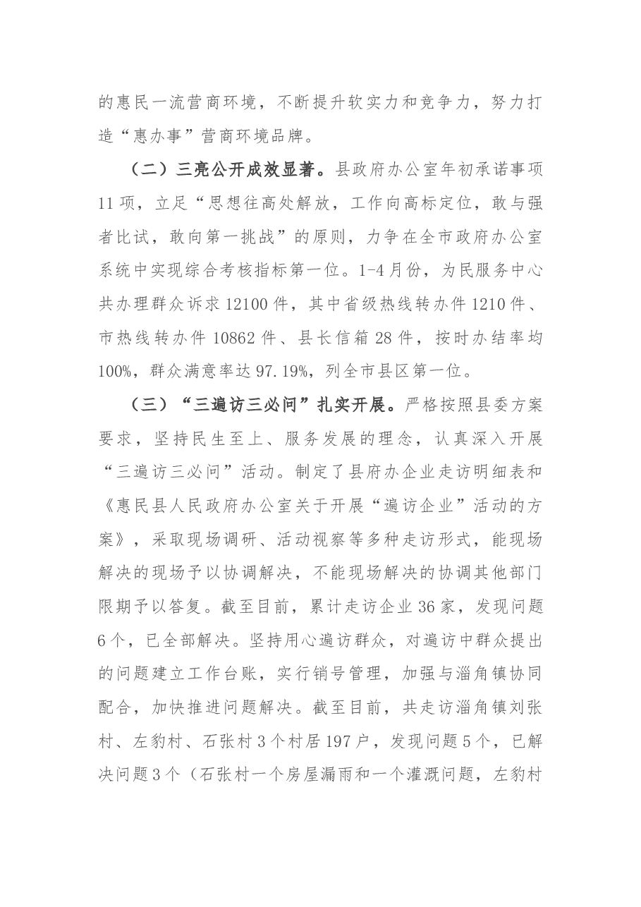 县府办公室干部作风建设年工作开展情况报告.docx,第2页预览
