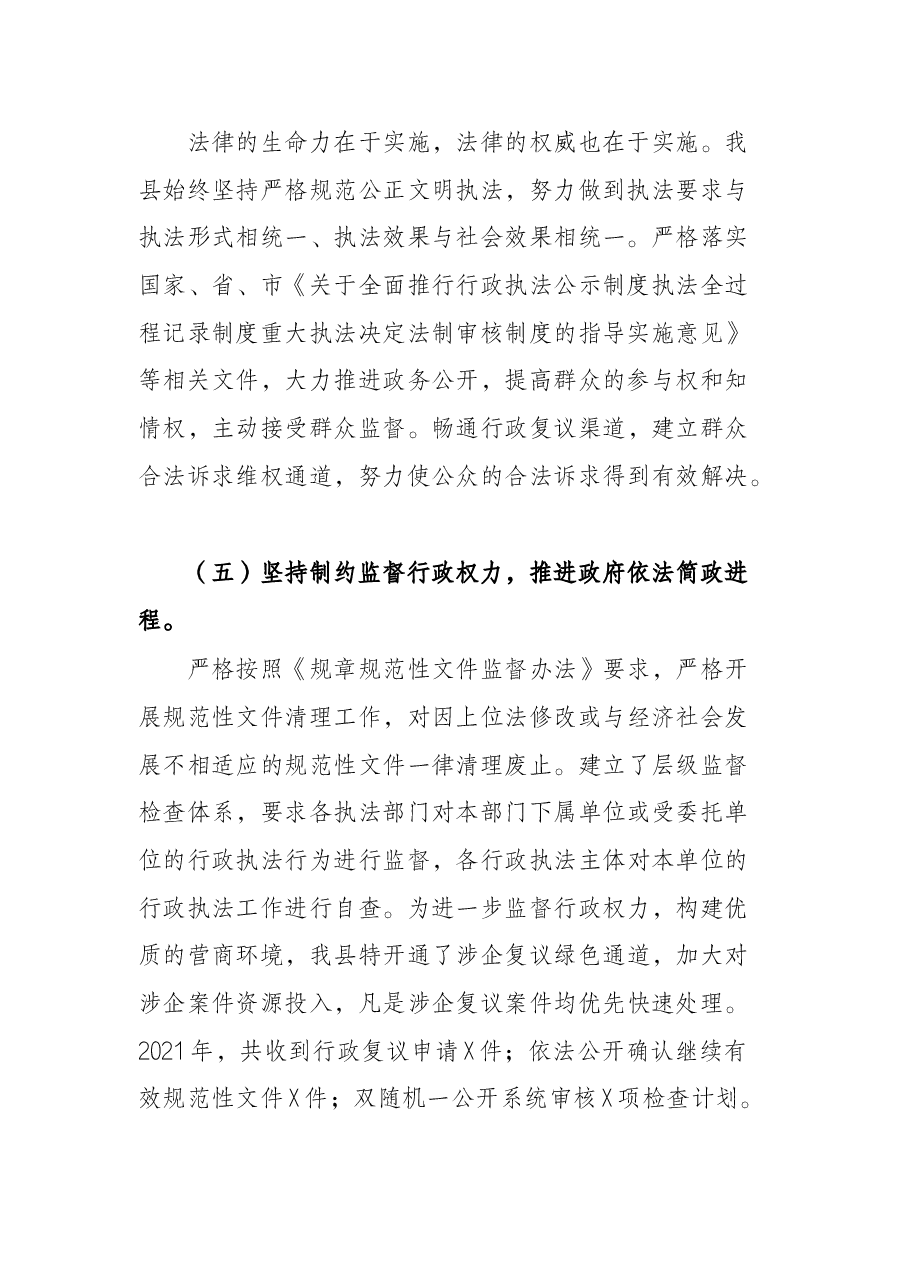 法治建设工作情况报告.docx,第3页预览