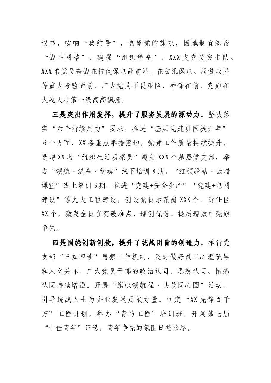 公司2022年推进基层党建高质量发展的工作报告.docx,第2页预览