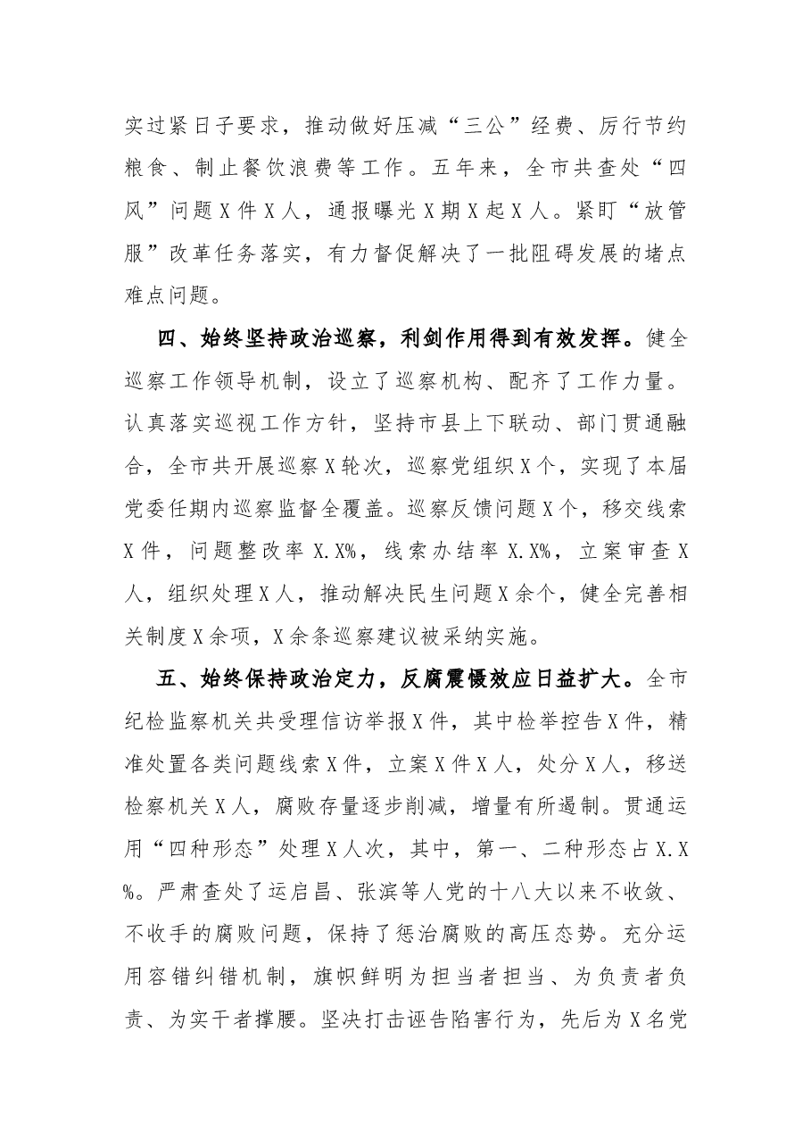 (13篇)2021年纪委工作报告汇编.docx,第4页预览