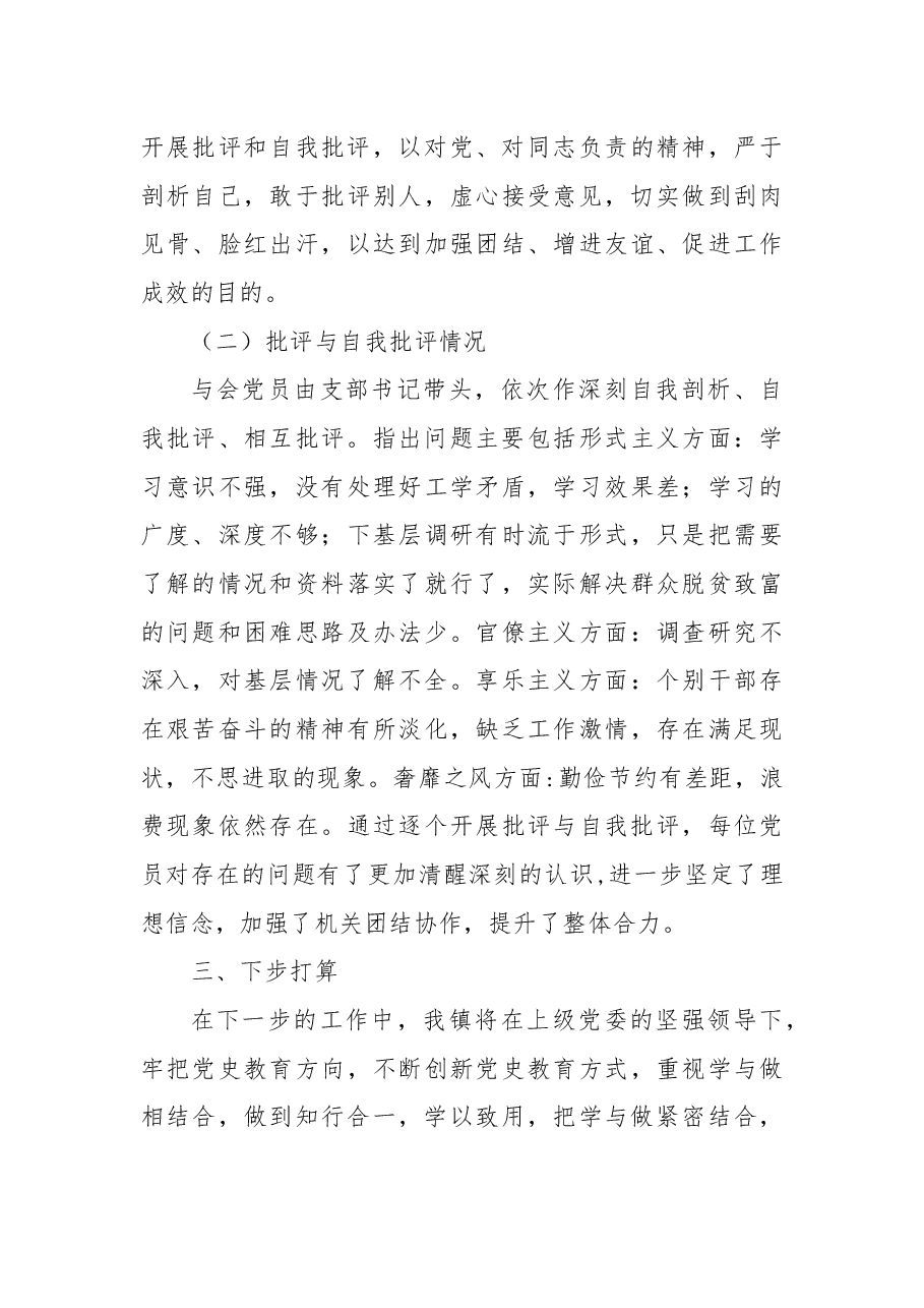召开2021年专题组织生活会情况报告(镇乡).docx,第3页预览