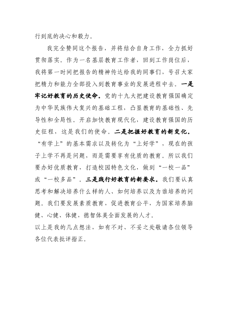 在代表团讨论政府工作报告讨论发言.docx，第2页预览