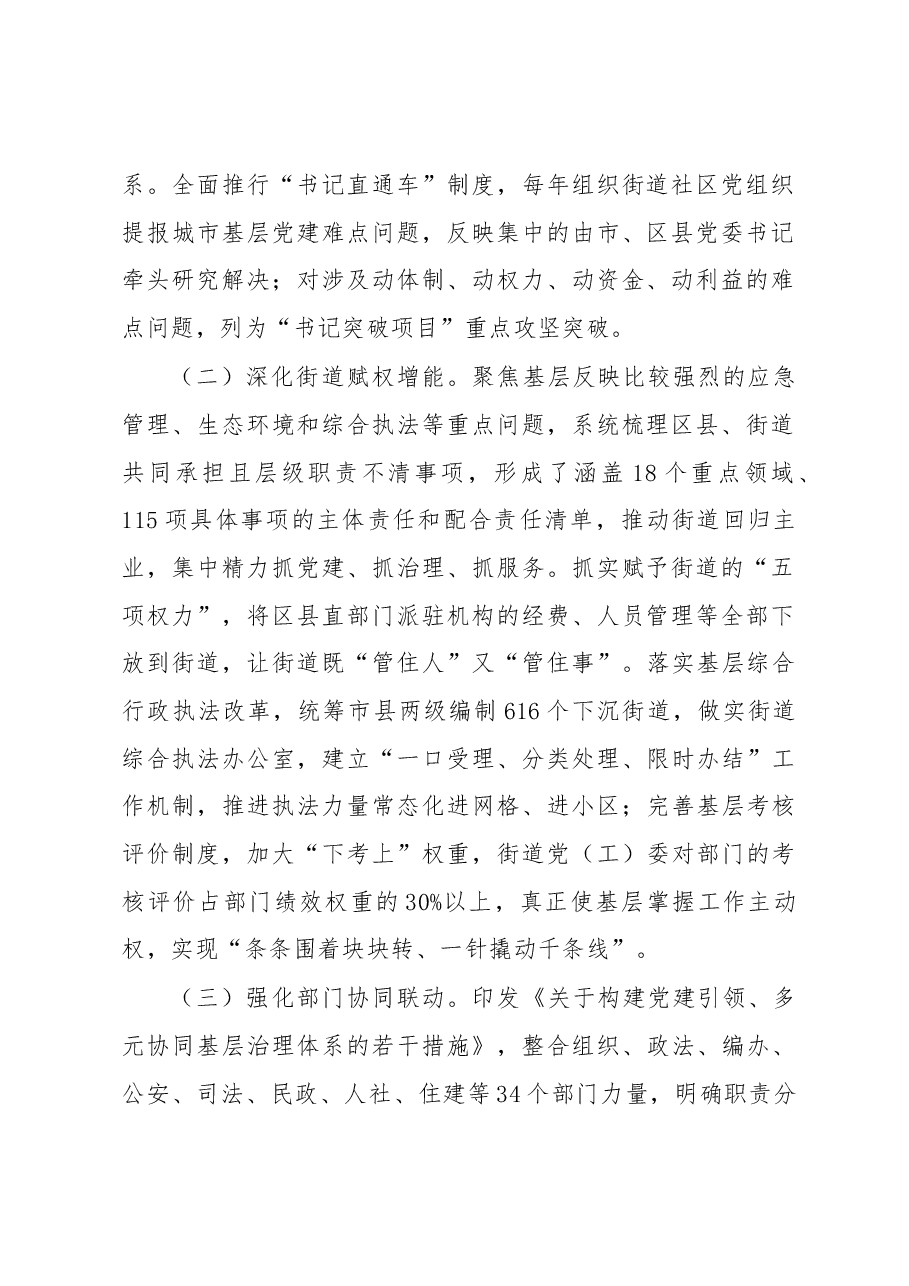 党建引领“五力”推动城市基层治理效能提升工作报告.docx,第2页预览