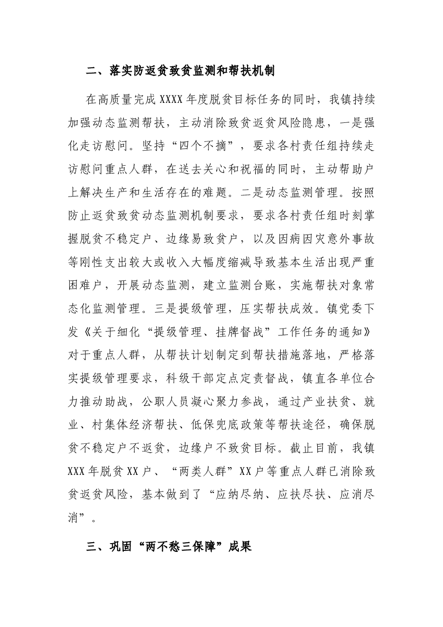 X镇关于巩固拓展脱贫攻坚成果同乡村振兴有效衔接工作报告.docx,第2页预览