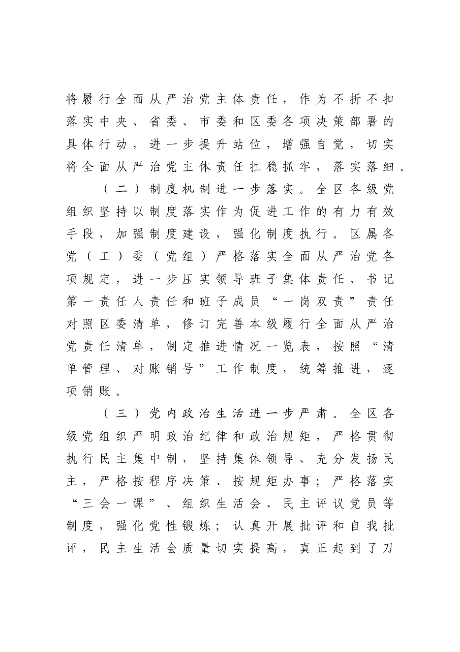 年终12:区委2020年度落实全面从严治党主体责任工作情况报告.docx,第2页预览