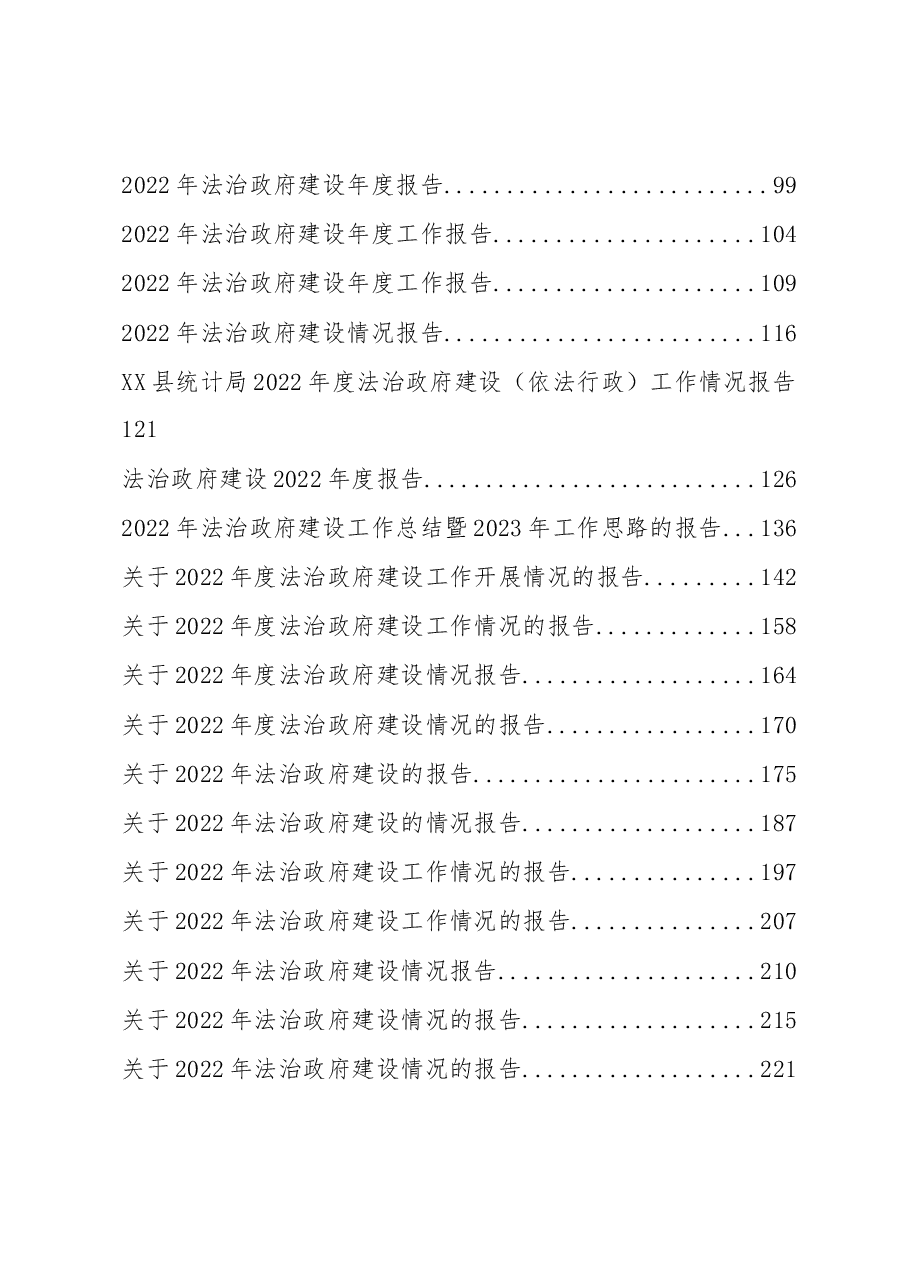 (59篇)2022年法治政府建设情况报告汇编.docx,第2页预览