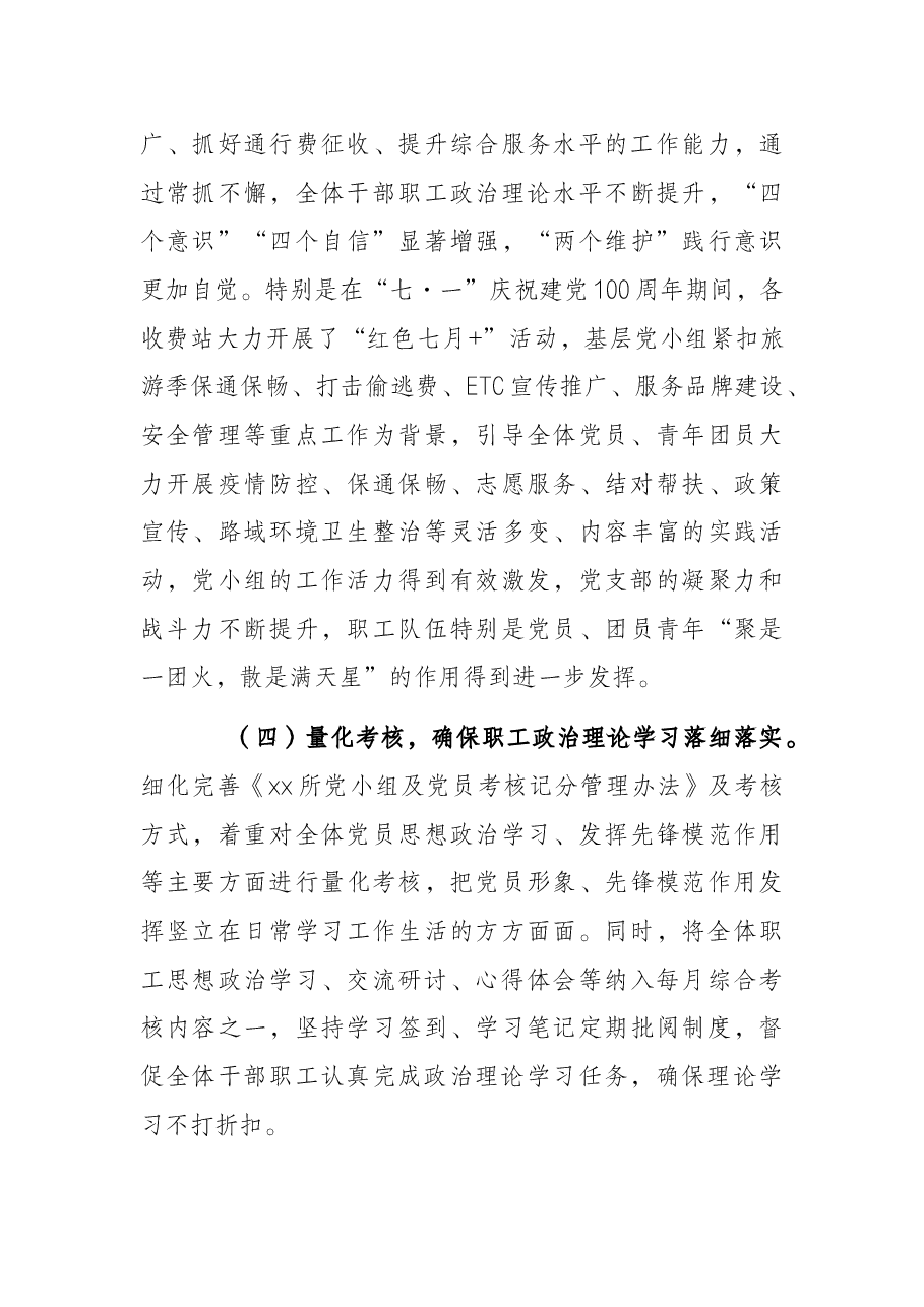 关于开展2021年政治理论学习情况的报告.docx,第3页预览