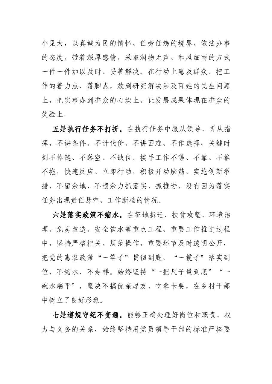X乡镇(街道)党员领导干部政治素质自查自评报告.docx,第3页预览