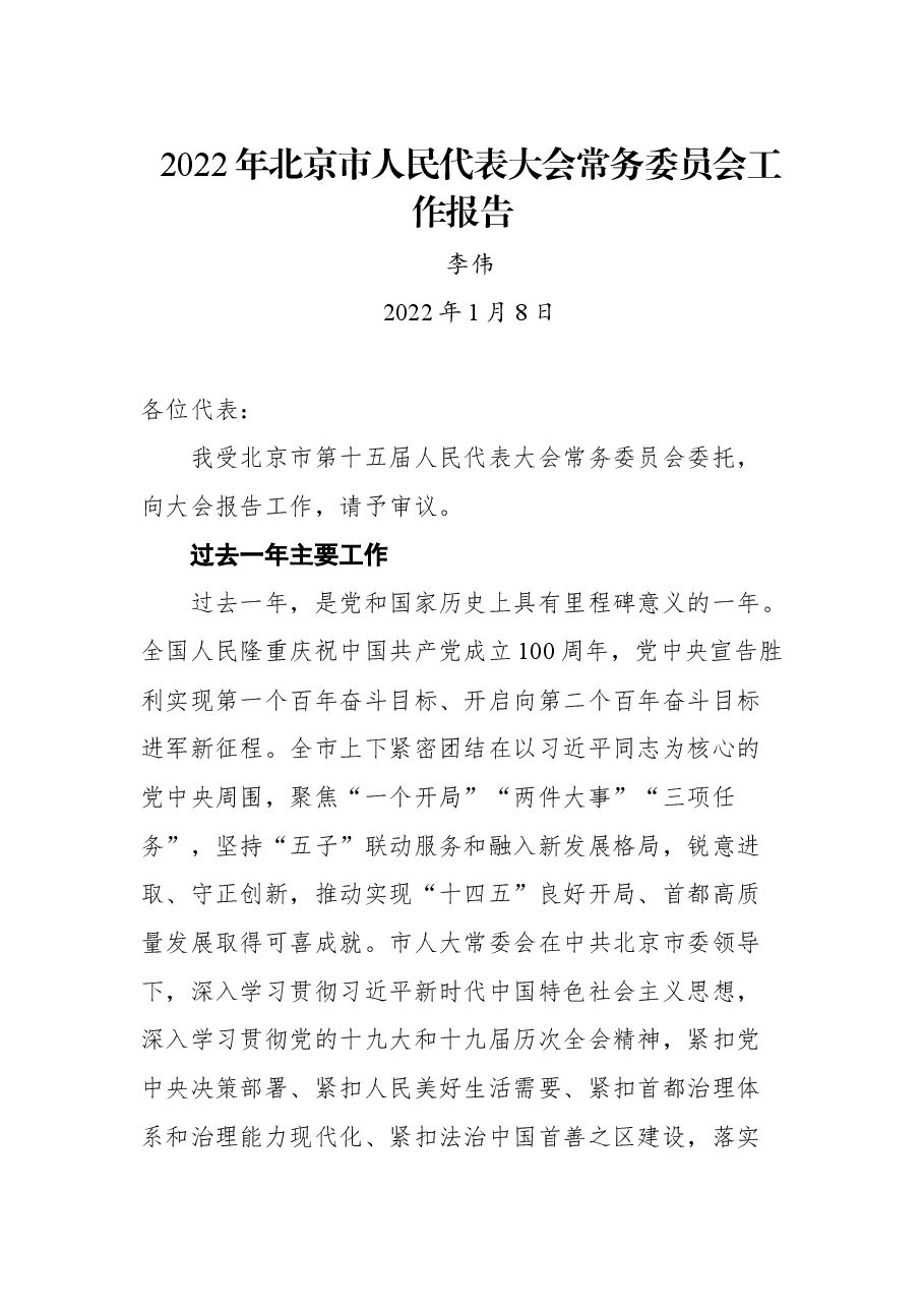 (3篇)2022年人大工作报告汇编.docx,第2页预览