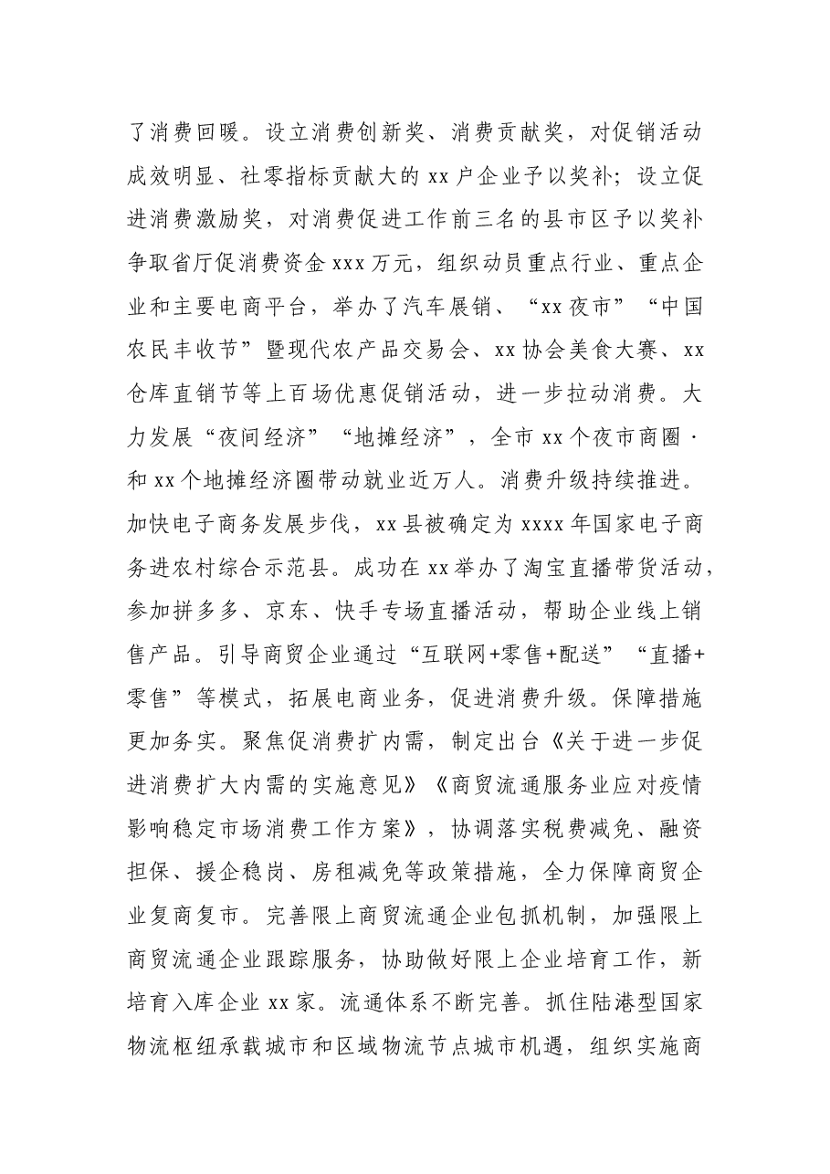 在2021年全市商务工作会议上的报告.docx,第4页预览