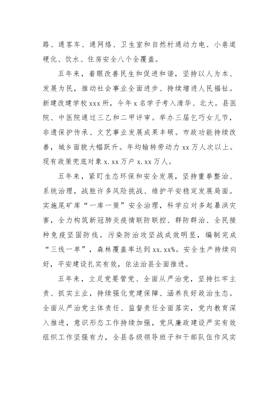 县委书记在党代会上的工作报告(党代会报告).docx,第3页预览