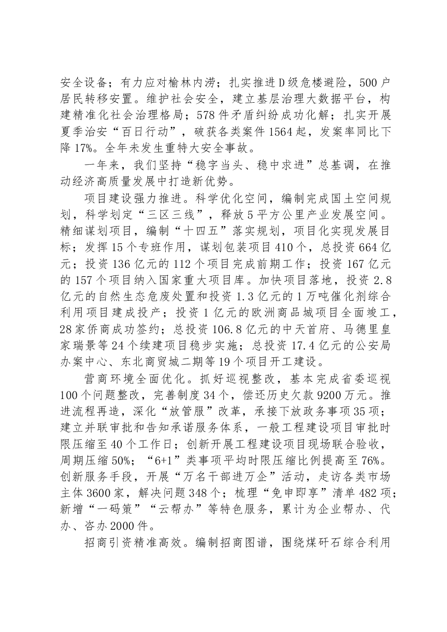 2023年新抚区政府工作报告.docx,第3页预览