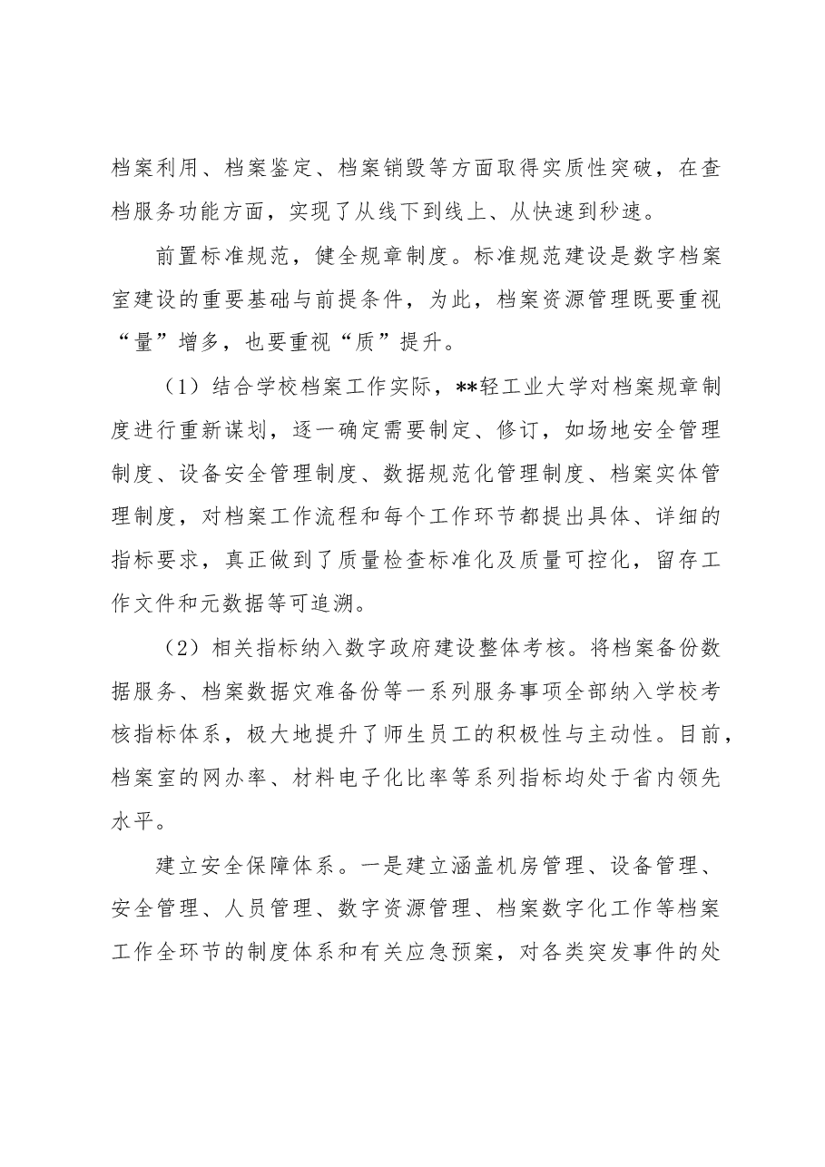 关于示范数字档案室建设实践报告.docx，第3页预览