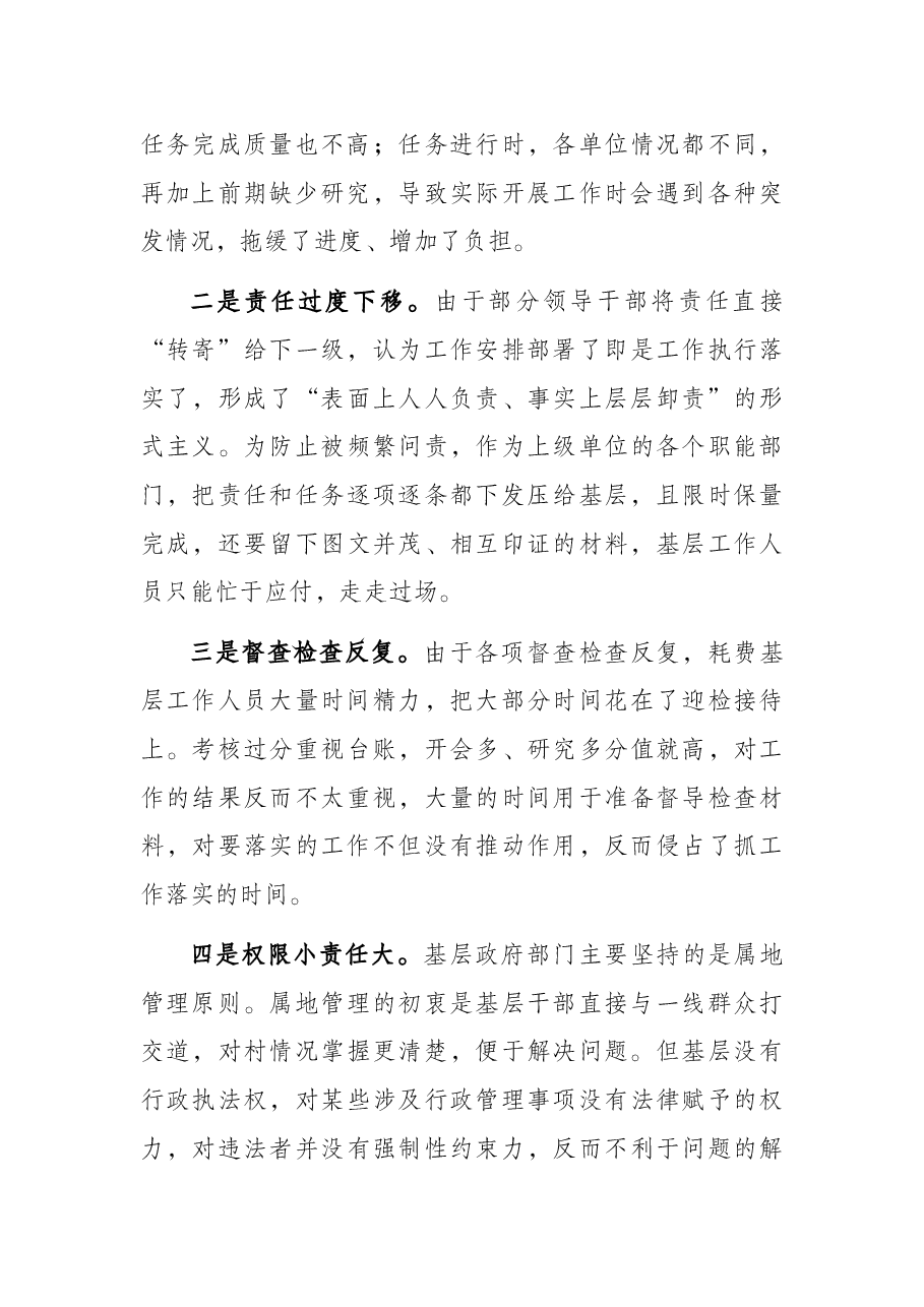 X镇关于基层负担相关问题的情况报告.docx,第4页预览