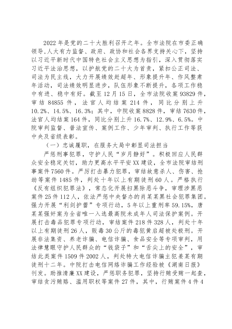 (4篇)2022年人民法院工作报告汇编.docx,第2页预览