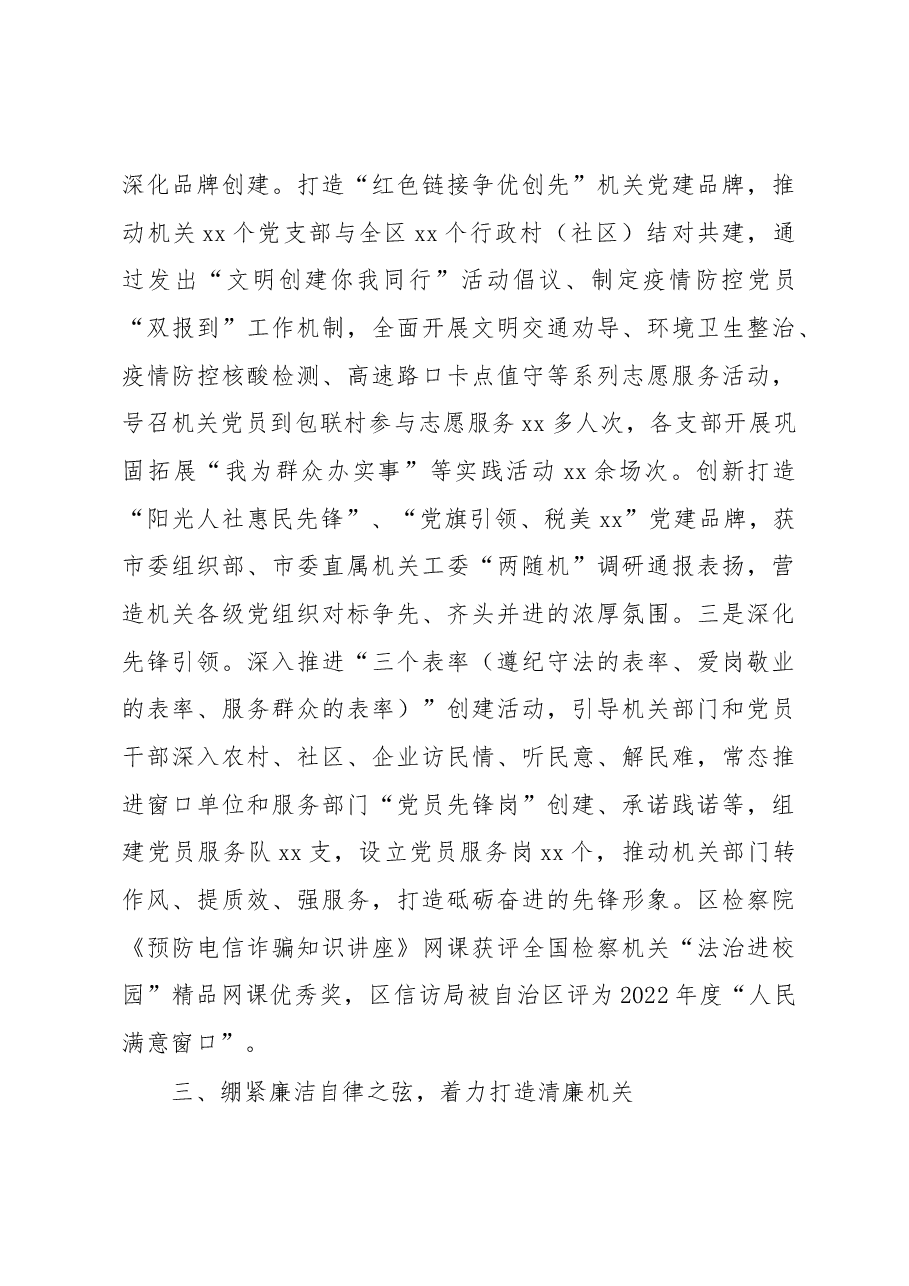 (6篇)党建引领推动高质量发展工作情况报告汇编.docx,第4页预览