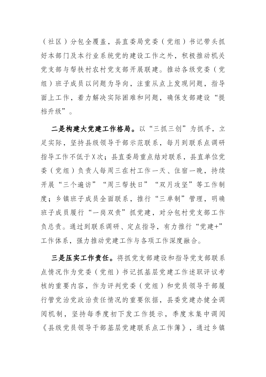 县关于做好党委（党组）书记及班子成员党支部联系点工作的情况报告.docx，第2页预览