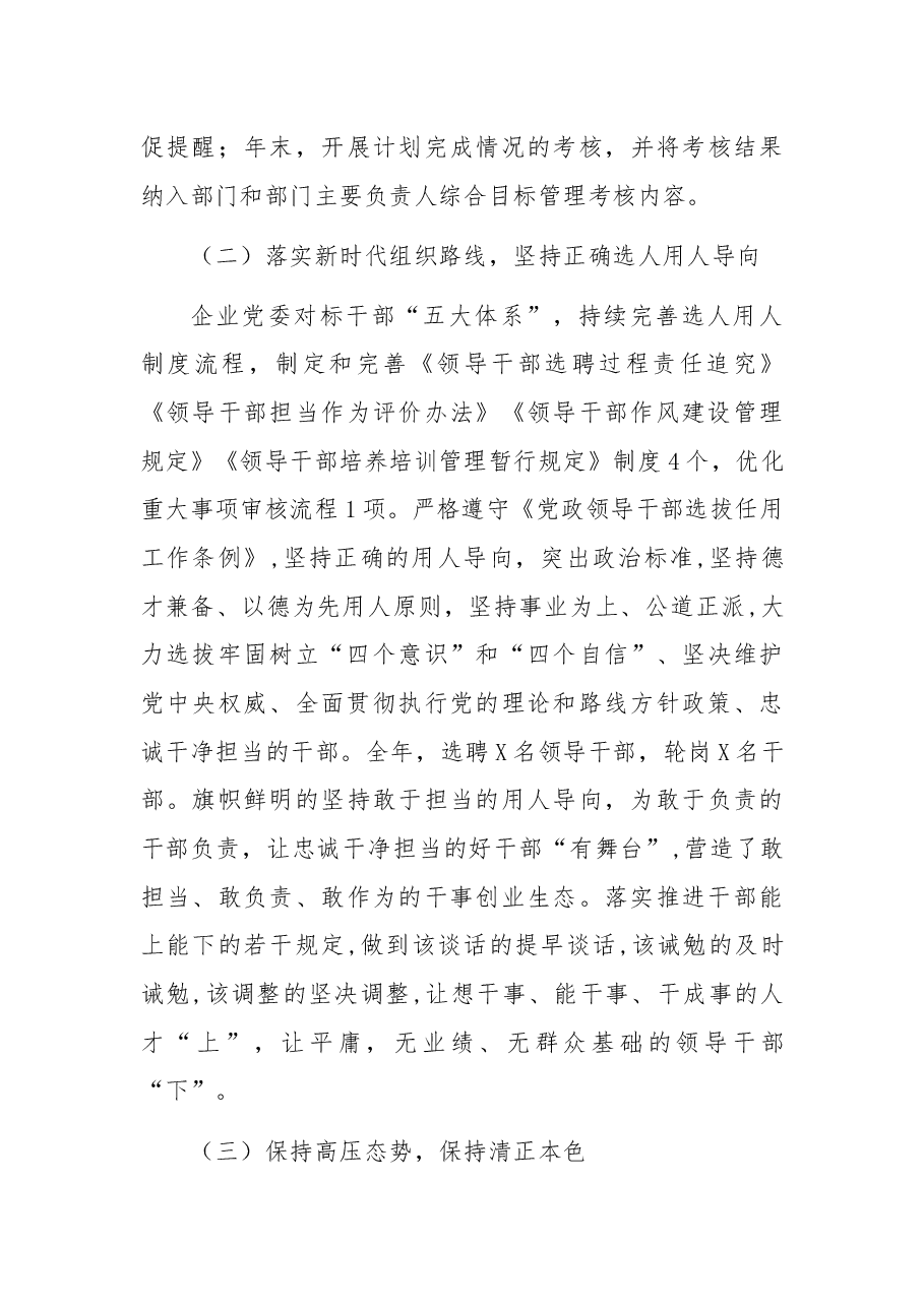 2021年某国有企业政治生态分析报告.docx,第4页预览