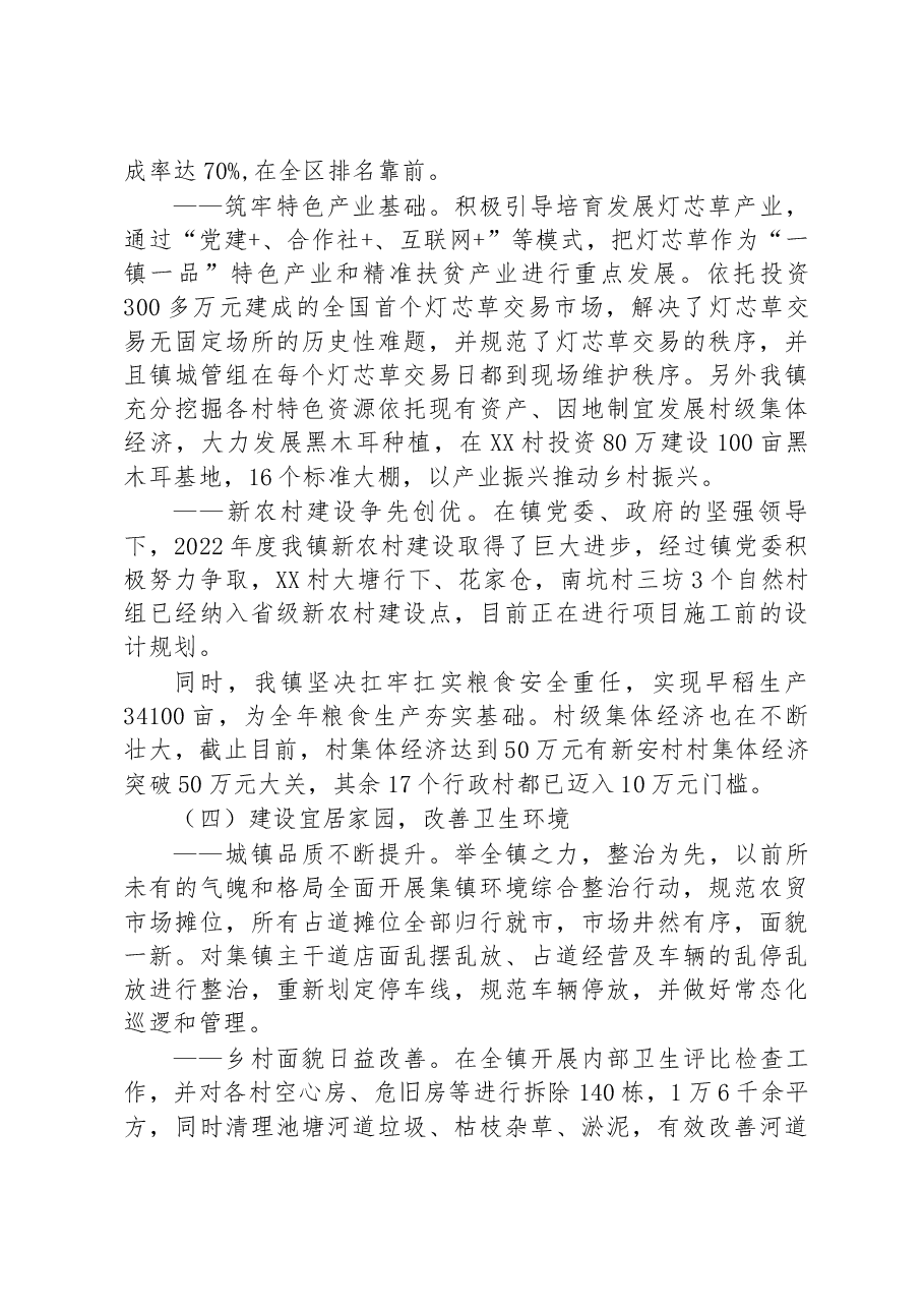 XX镇2022年政府工作报告(2).docx,第3页预览