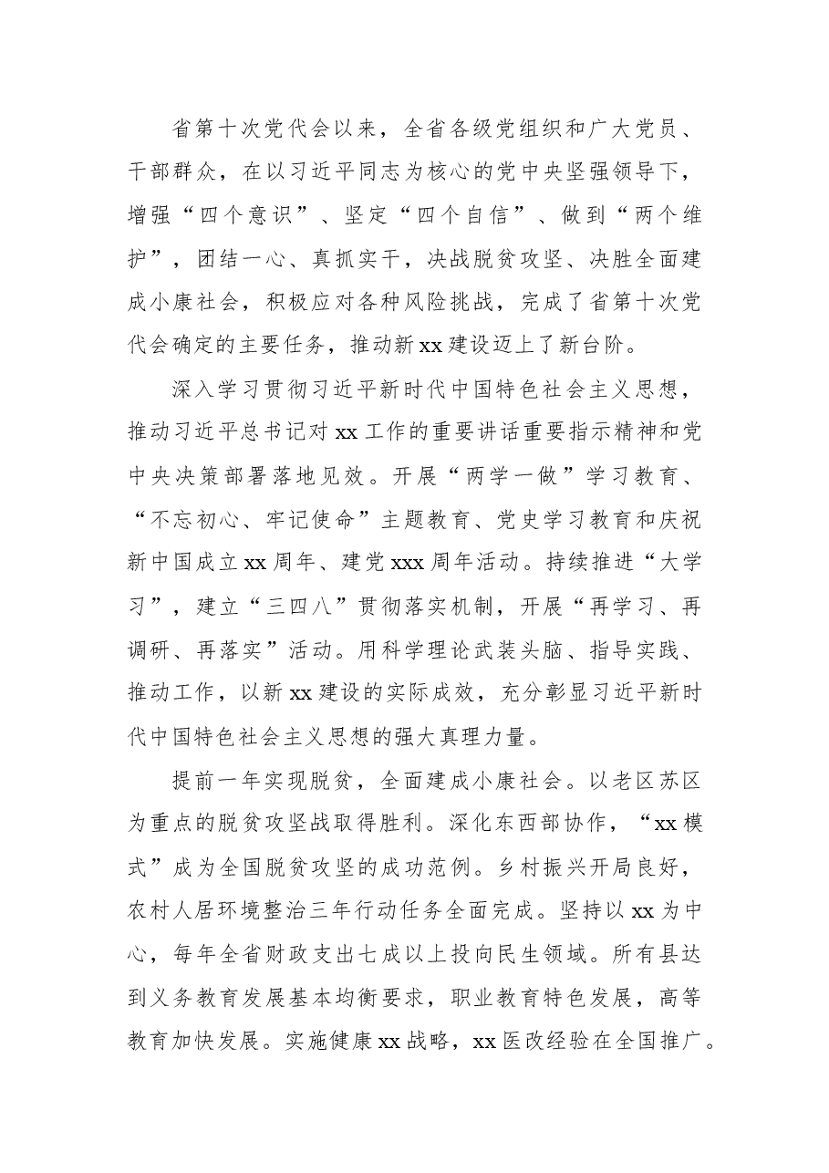 (3篇)在中国共产党xx代表大会上的报告汇编(党代会工作报告).docx,第3页预览