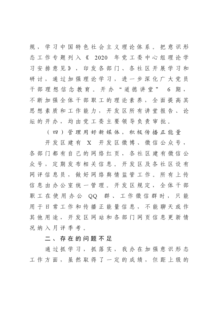 年终12:开发区党工委关于加强意识形态工作的报告.docx,第3页预览