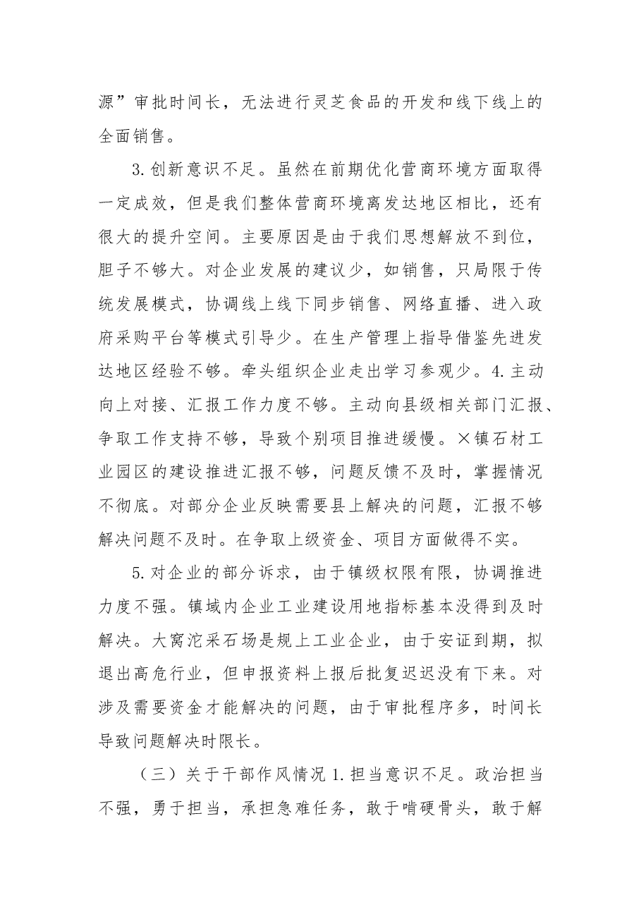 镇2019年以来营商环境工作情况的报告.docx,第4页预览