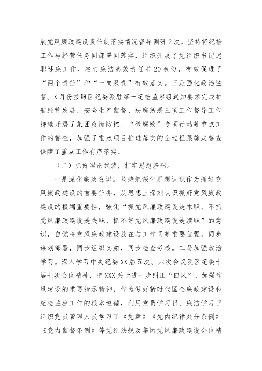 在集团公司2022年度党风廉政建设会议上的工作报告.docx,第2页预览