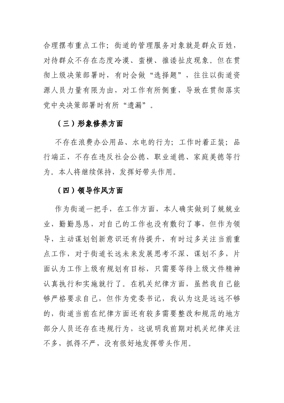 机关工作纪律作风整顿自查自纠报告.docx,第2页预览