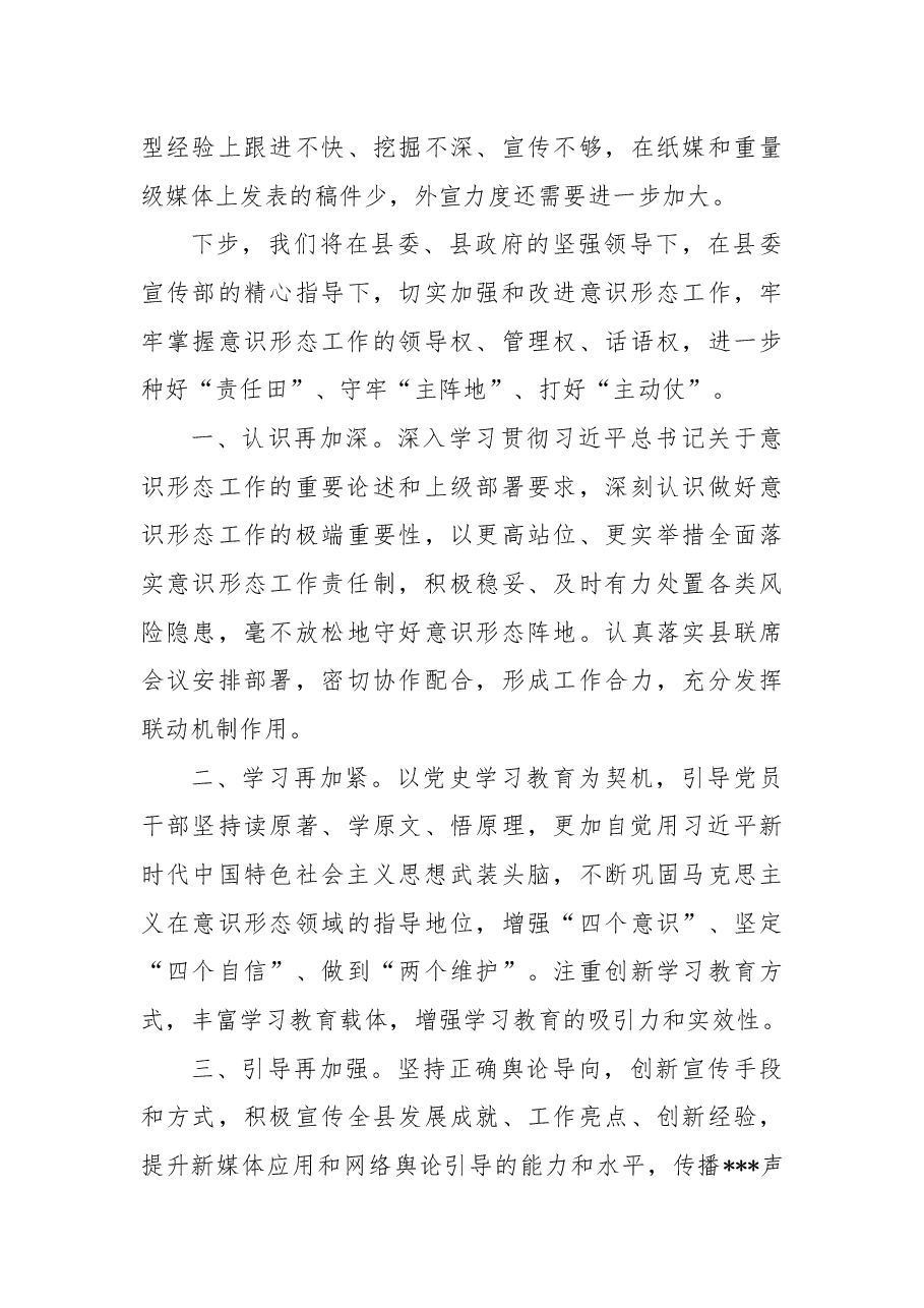 县政府办公室党组2021年意识形态工作报告.docx,第4页预览