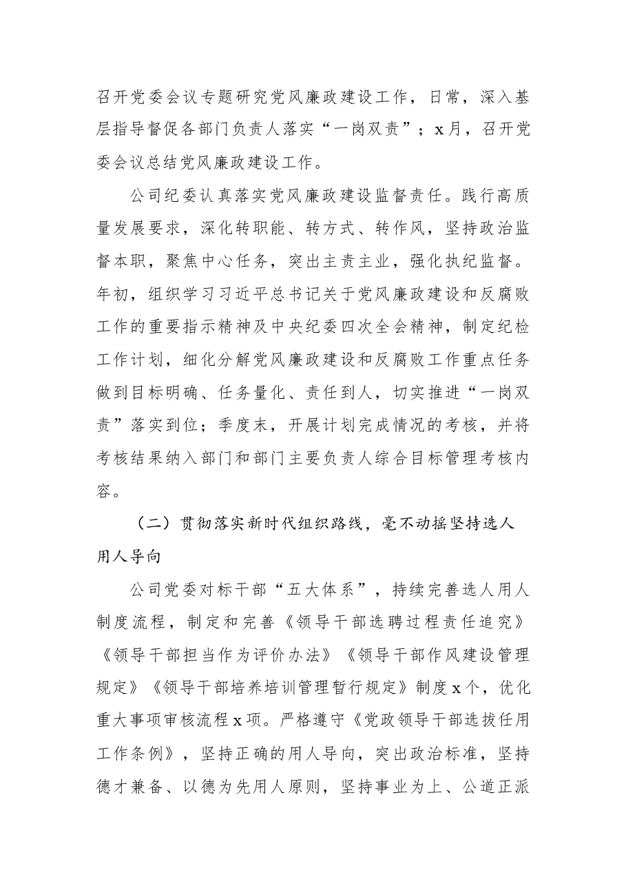 2022年上半年政治生态分析研判报告(集团公司).docx,第3页预览