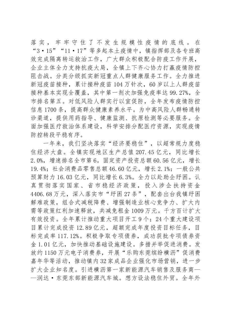 (19篇)镇2023年政府工作报告汇编.docx,第3页预览