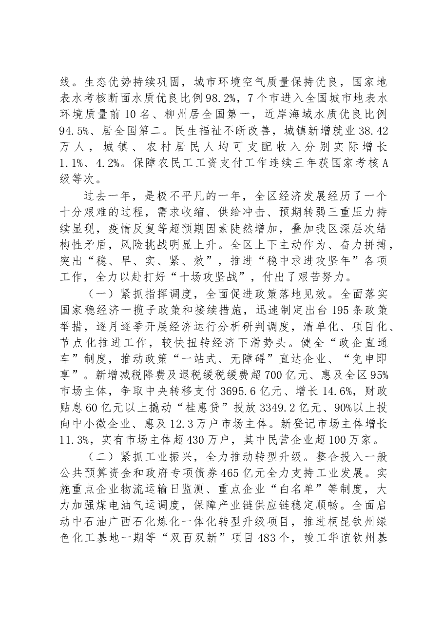 2023年广西壮族自治区政府工作报告.docx,第2页预览