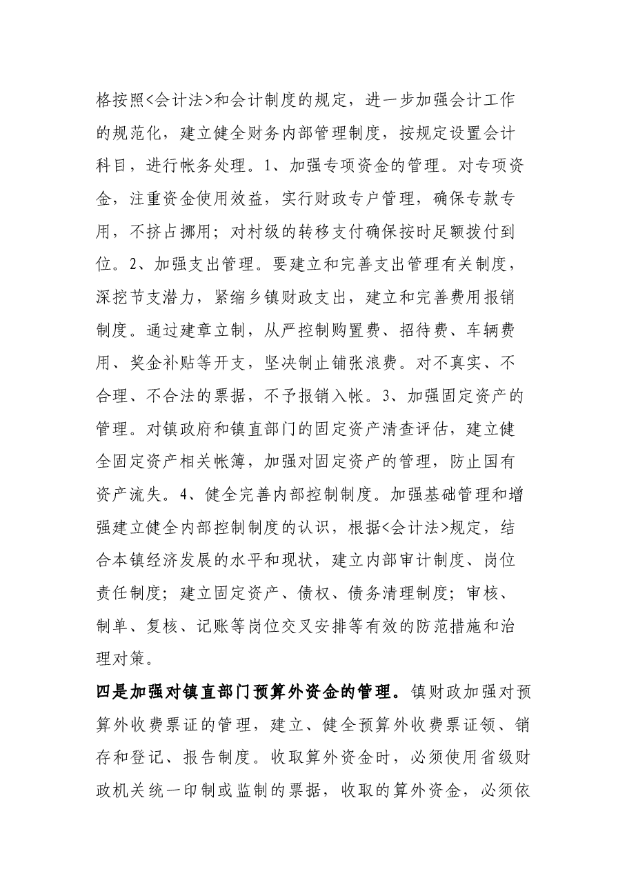 乡镇审计整改报告.docx，第3页预览