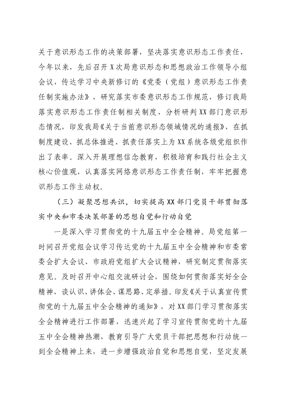 年终15：局领导班子2020年落实全面从严治党主体责任工作情况报告.doc，第4页预览