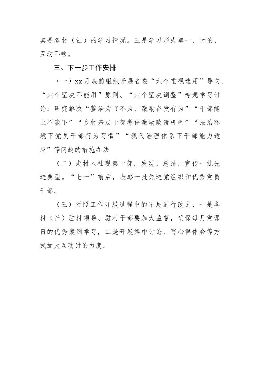 (14篇)党员思想政治素质自查报告汇编.docx,第4页预览