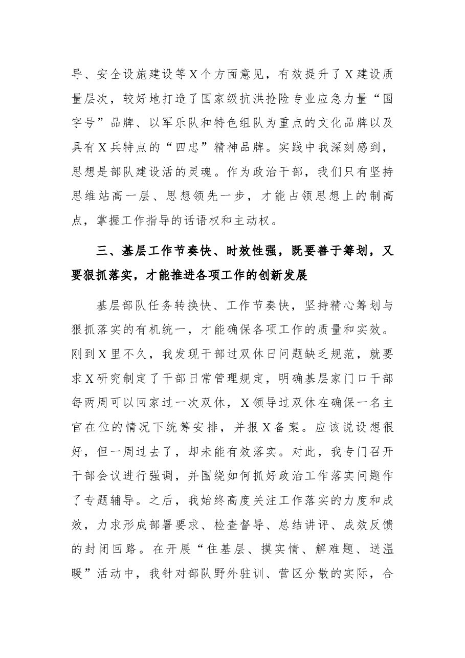 赴X交叉任职情况报告.docx,第4页预览