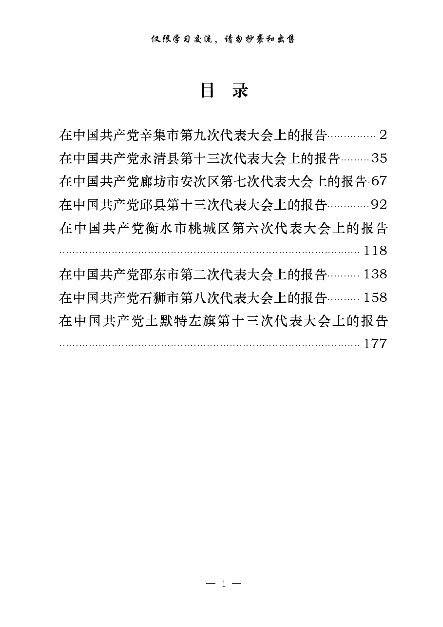 (8篇)县市区党代会报告汇编.pdf,第1页预览